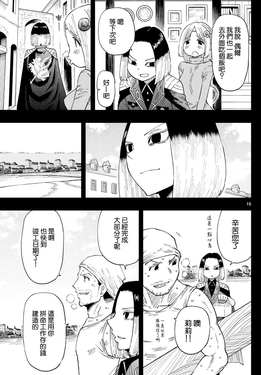 GOLDEN SPIRAL漫画,第8话 谎言1图