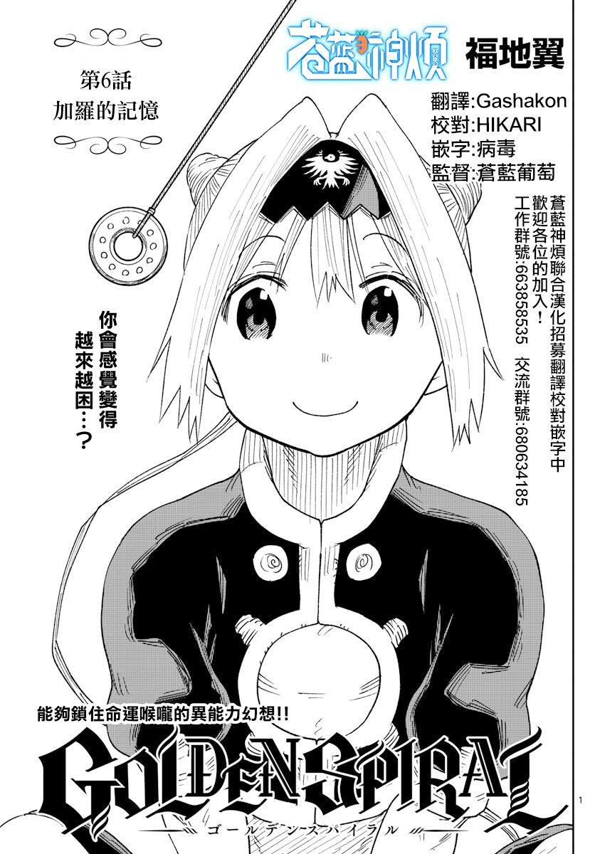 GOLDEN SPIRAL漫画,第06话1图