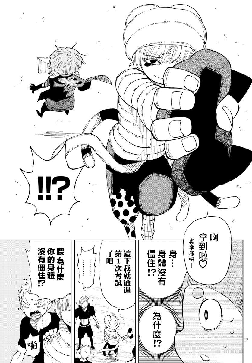 GOLDEN SPIRAL漫画,第13话1图