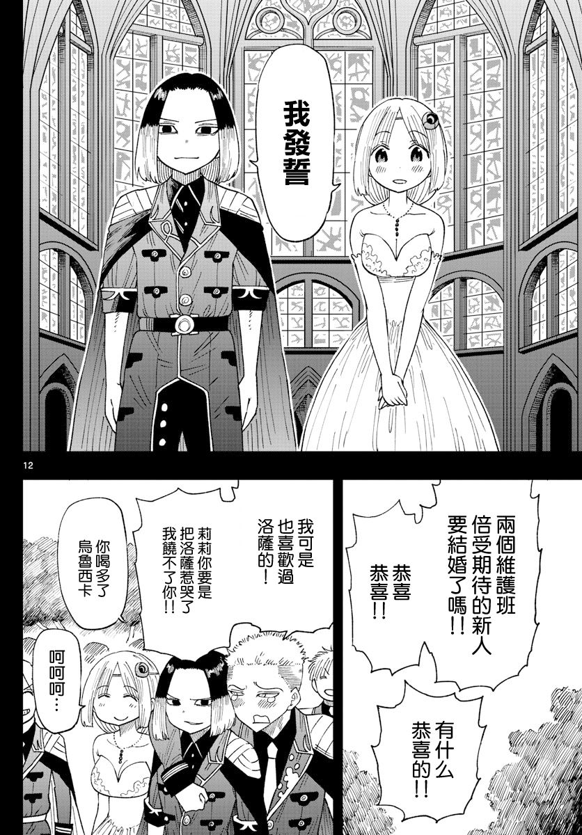 GOLDEN SPIRAL漫画,第8话 谎言2图