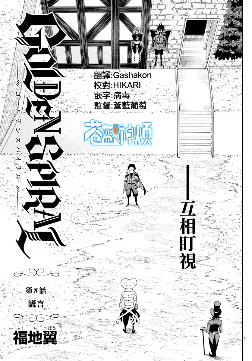 GOLDEN SPIRAL漫画,第8话 谎言1图