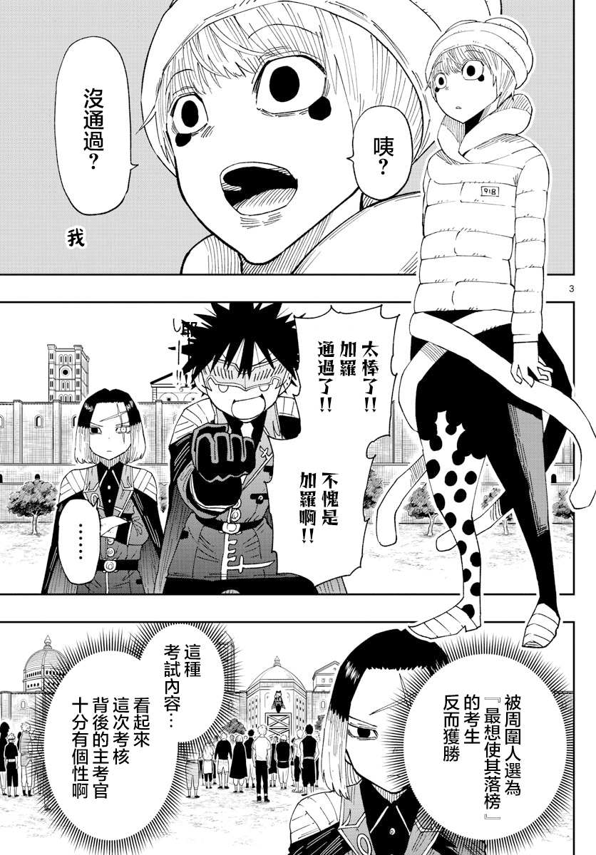 GOLDEN SPIRAL漫画,第13话1图