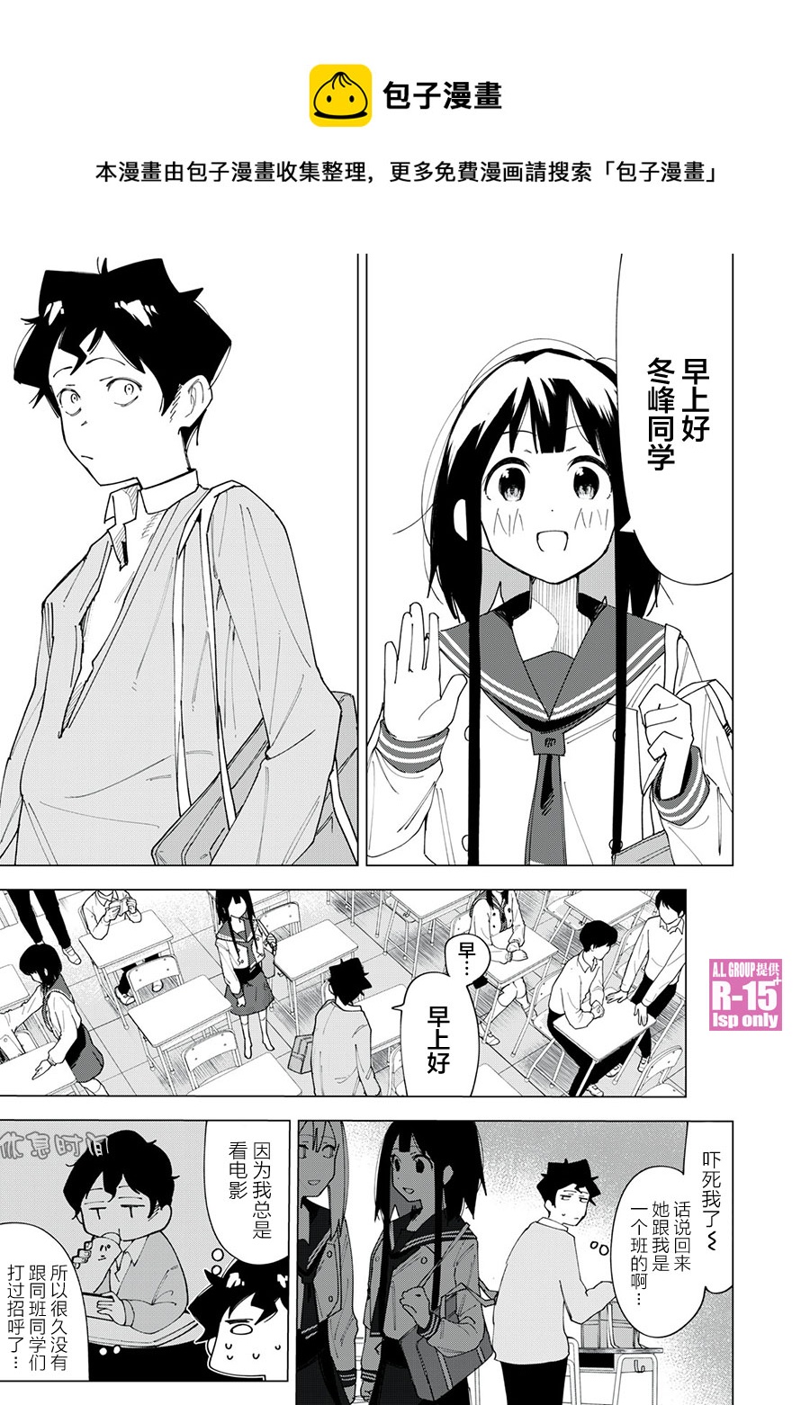R15+又怎样？漫画,第03话1图