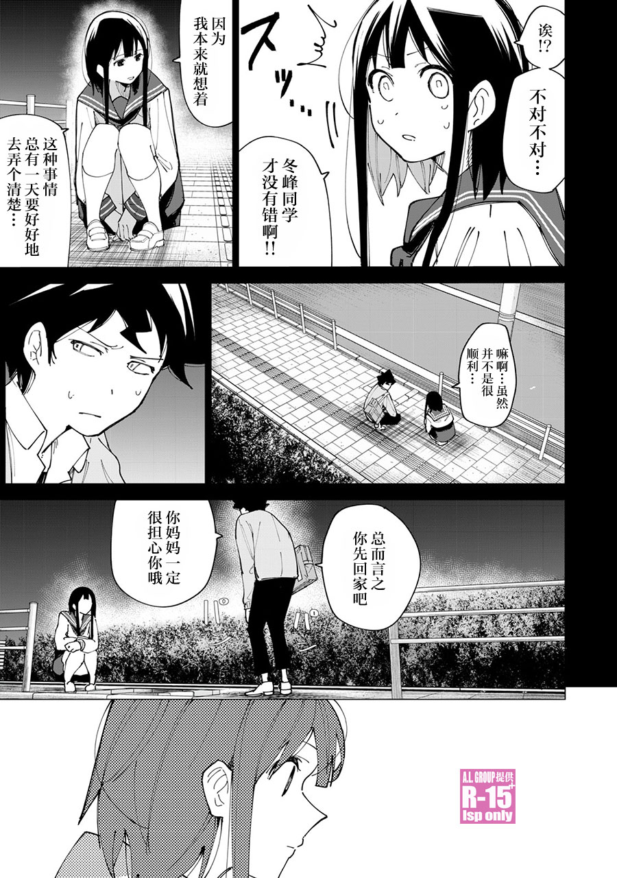 R15+又怎样？漫画,第12话1图
