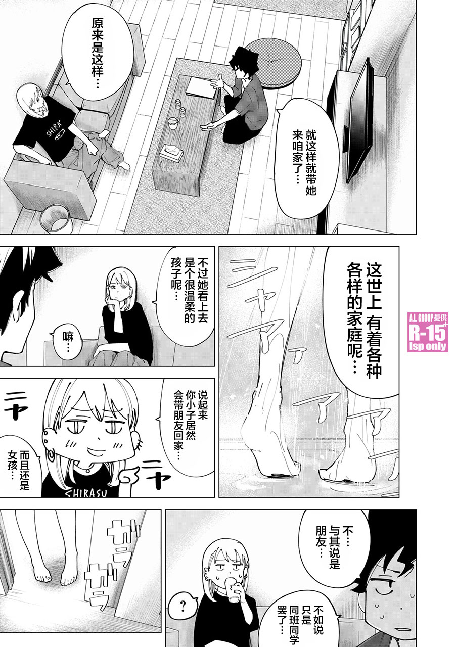 R15+又怎样？漫画,第12话1图