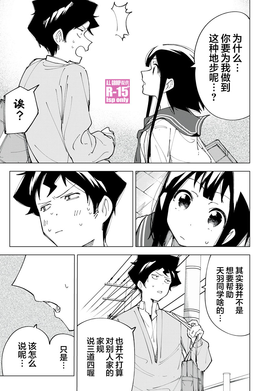 R15+又怎样？漫画,第09话1图