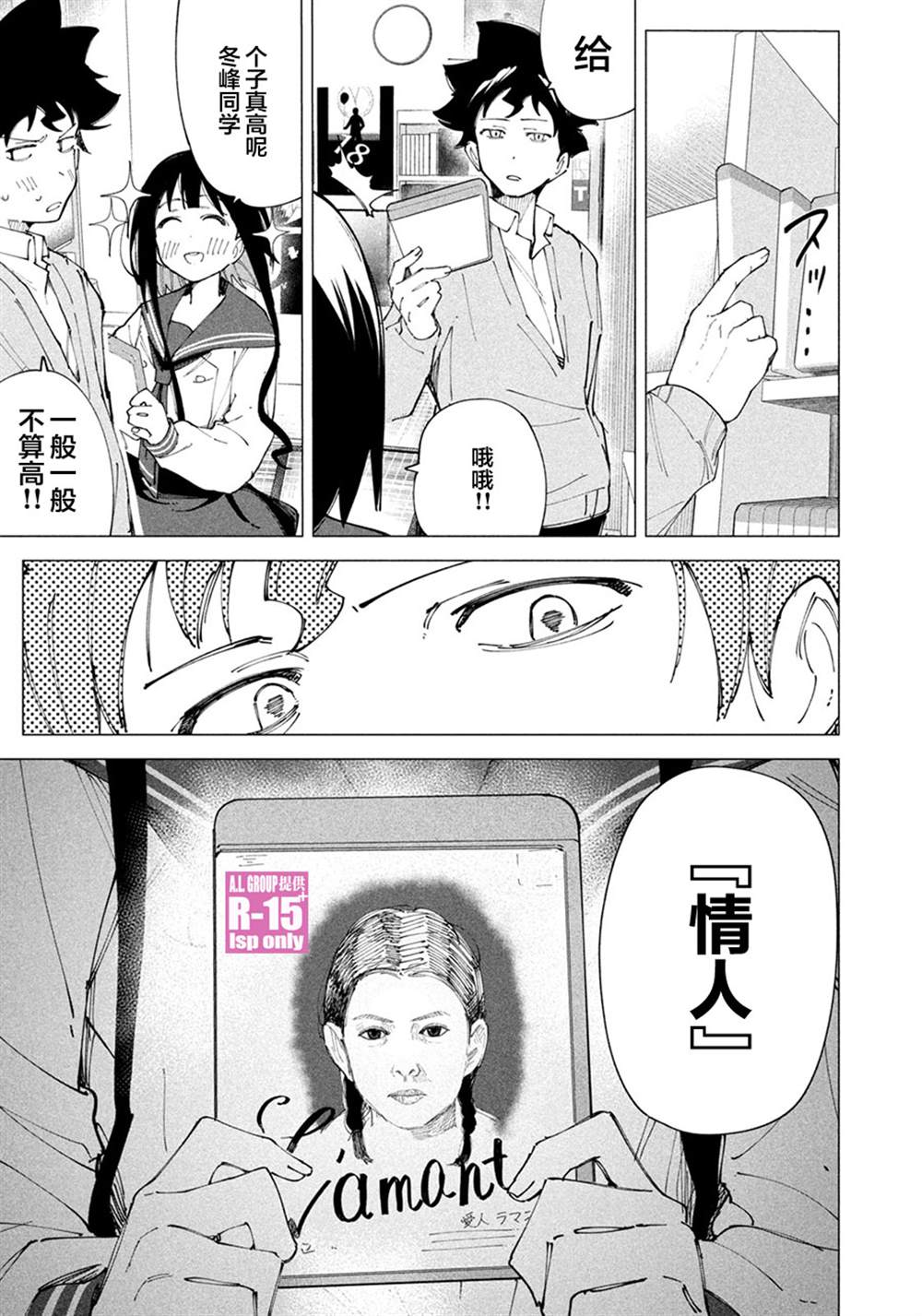 R15+又怎样？漫画,特别番外1图
