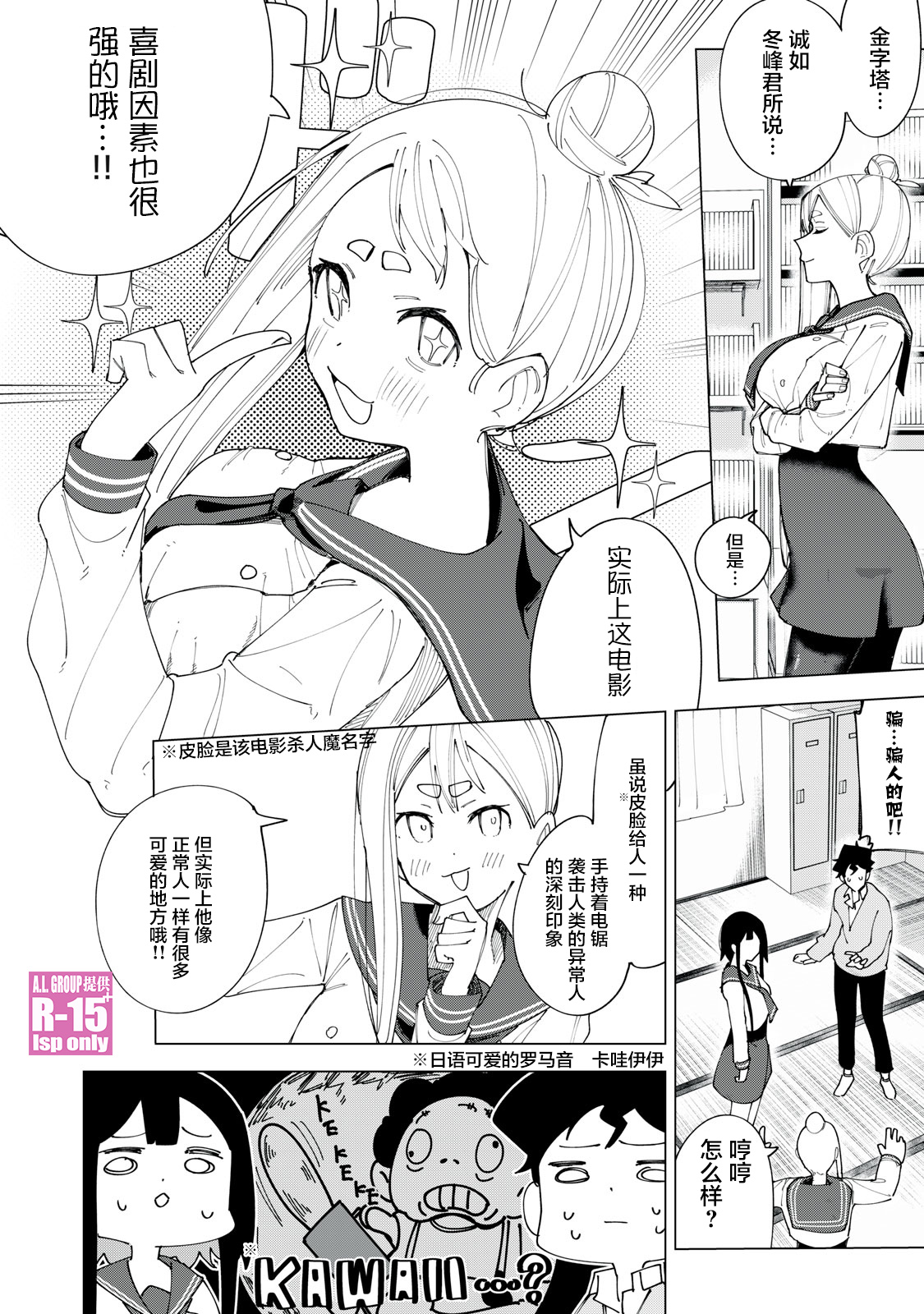 R15+又怎样？漫画,第04话2图