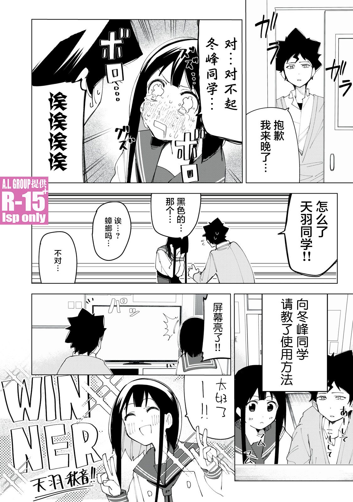 R15+又怎样？漫画,番外篇012图