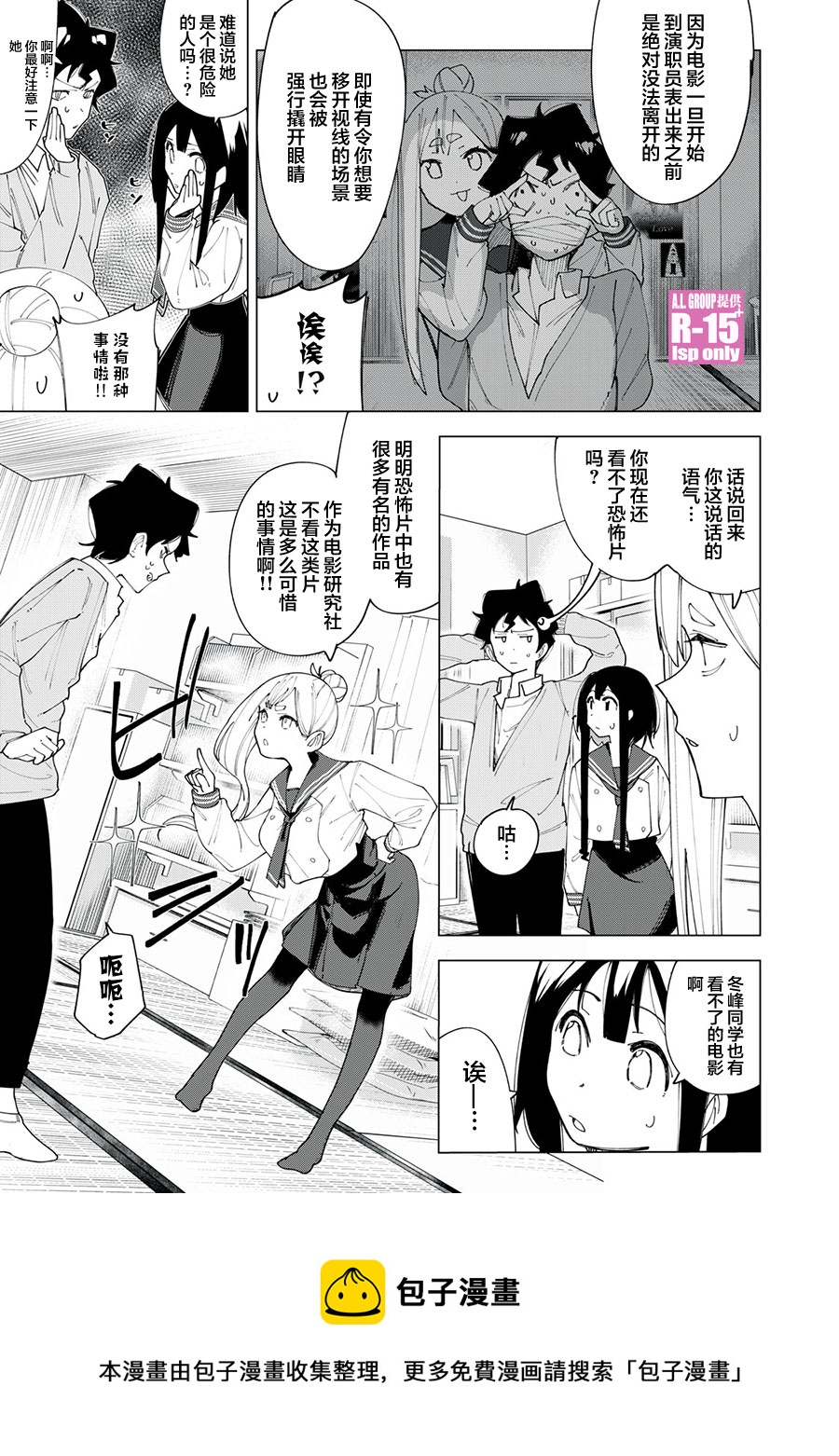 R15+又怎样？漫画,第04话1图