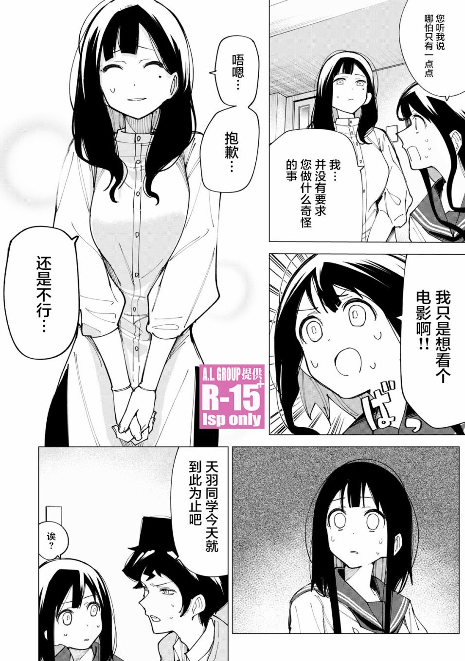 R15+又怎样？漫画,第10话2图