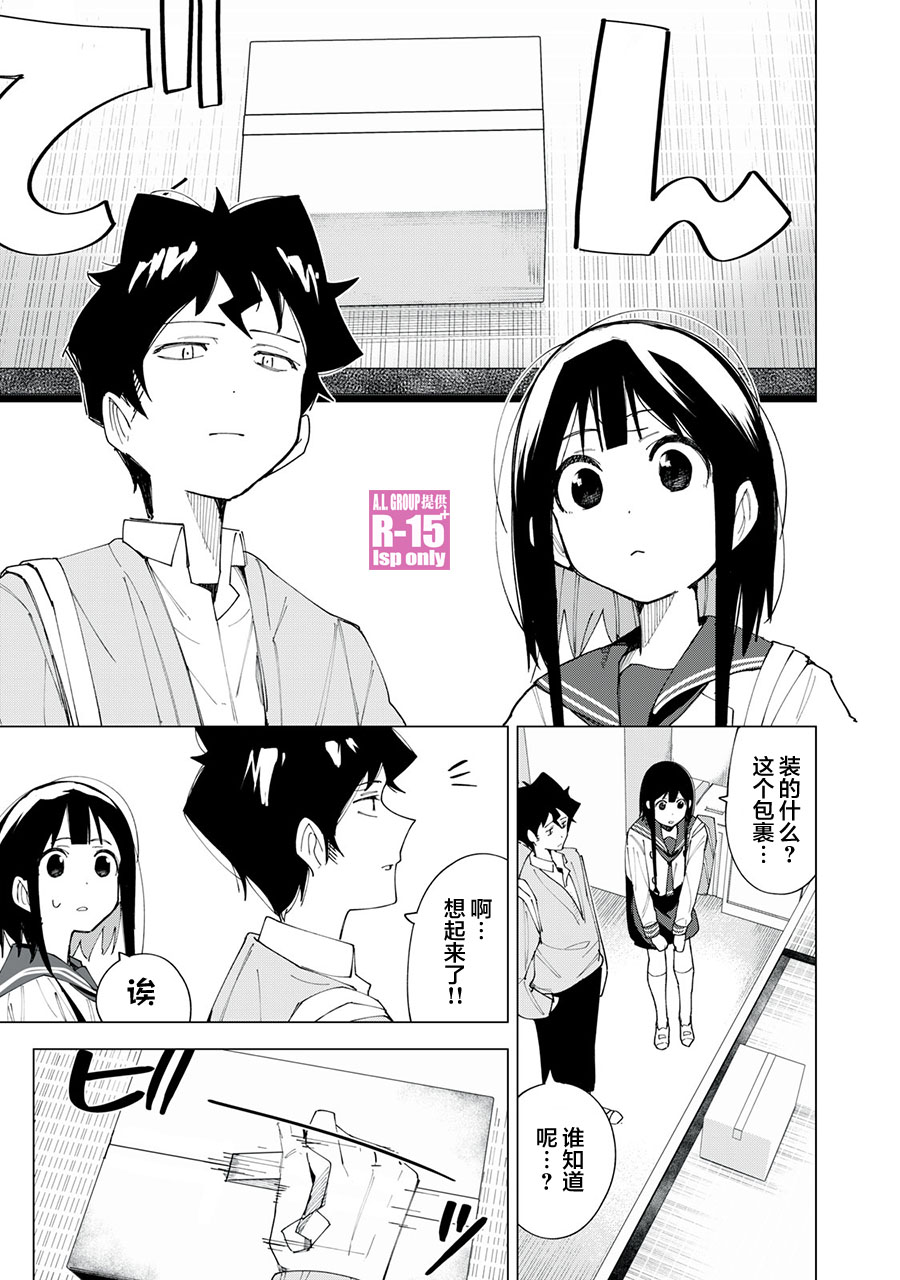 R15+又怎样？漫画,第06话1图