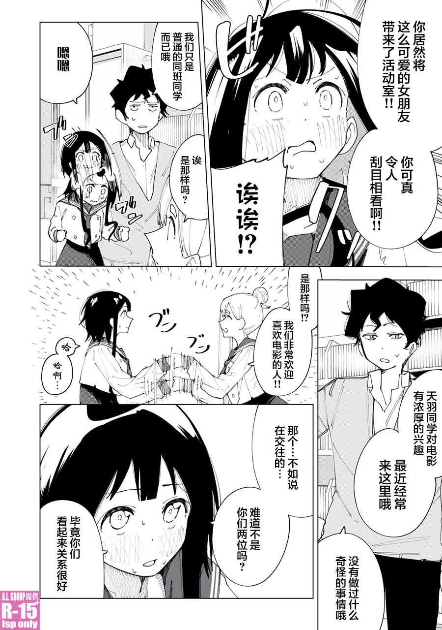 R15+又怎样？漫画,第04话2图