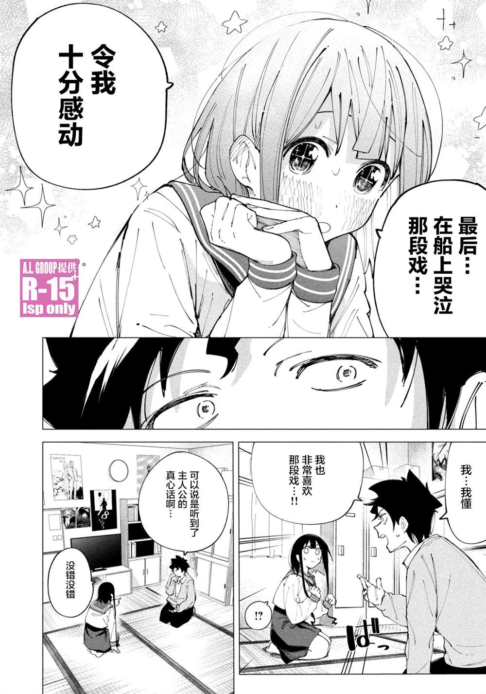R15+又怎样？漫画,特别番外2图