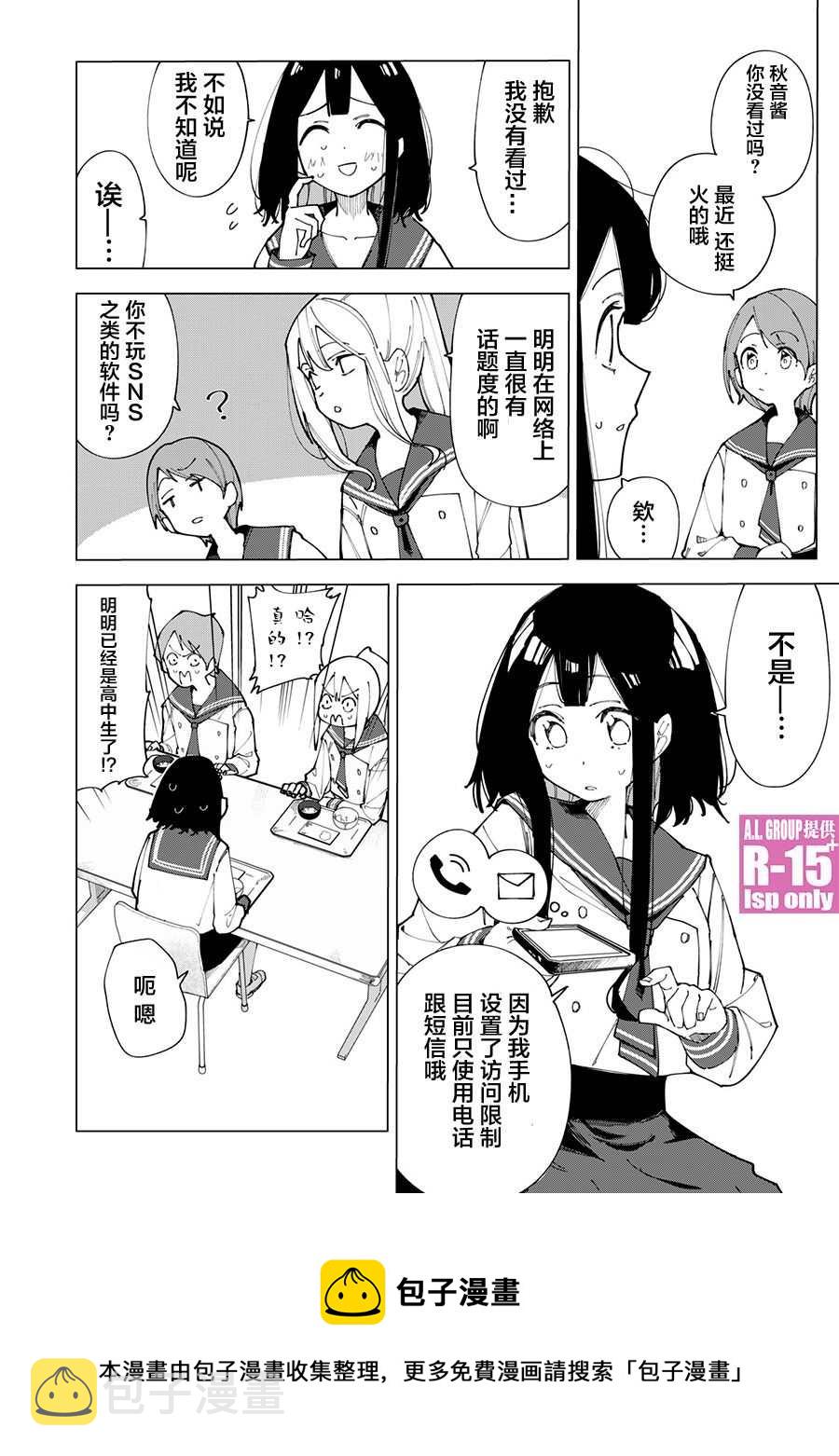 R15+又怎样？漫画,第1话1图