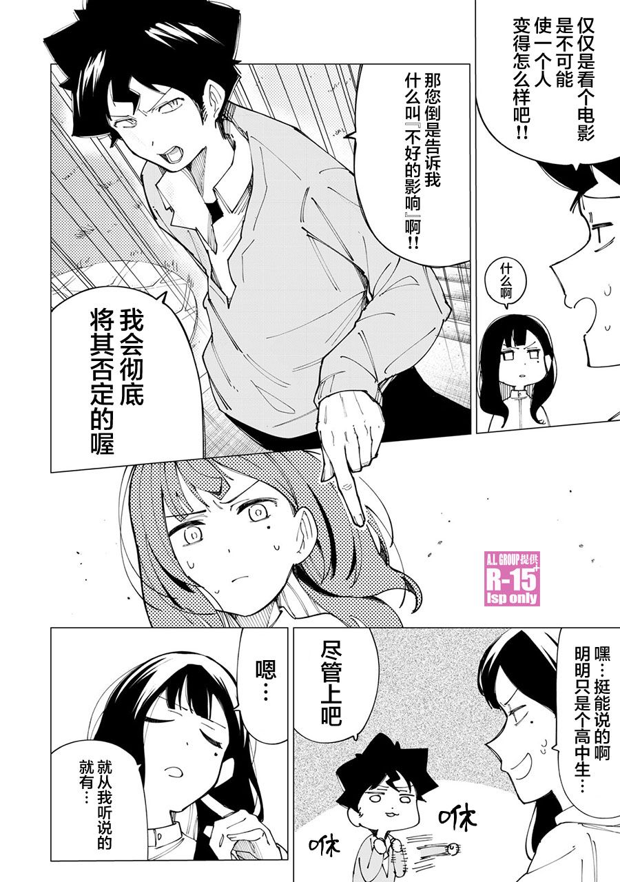 R15+又怎样？漫画,第10话2图