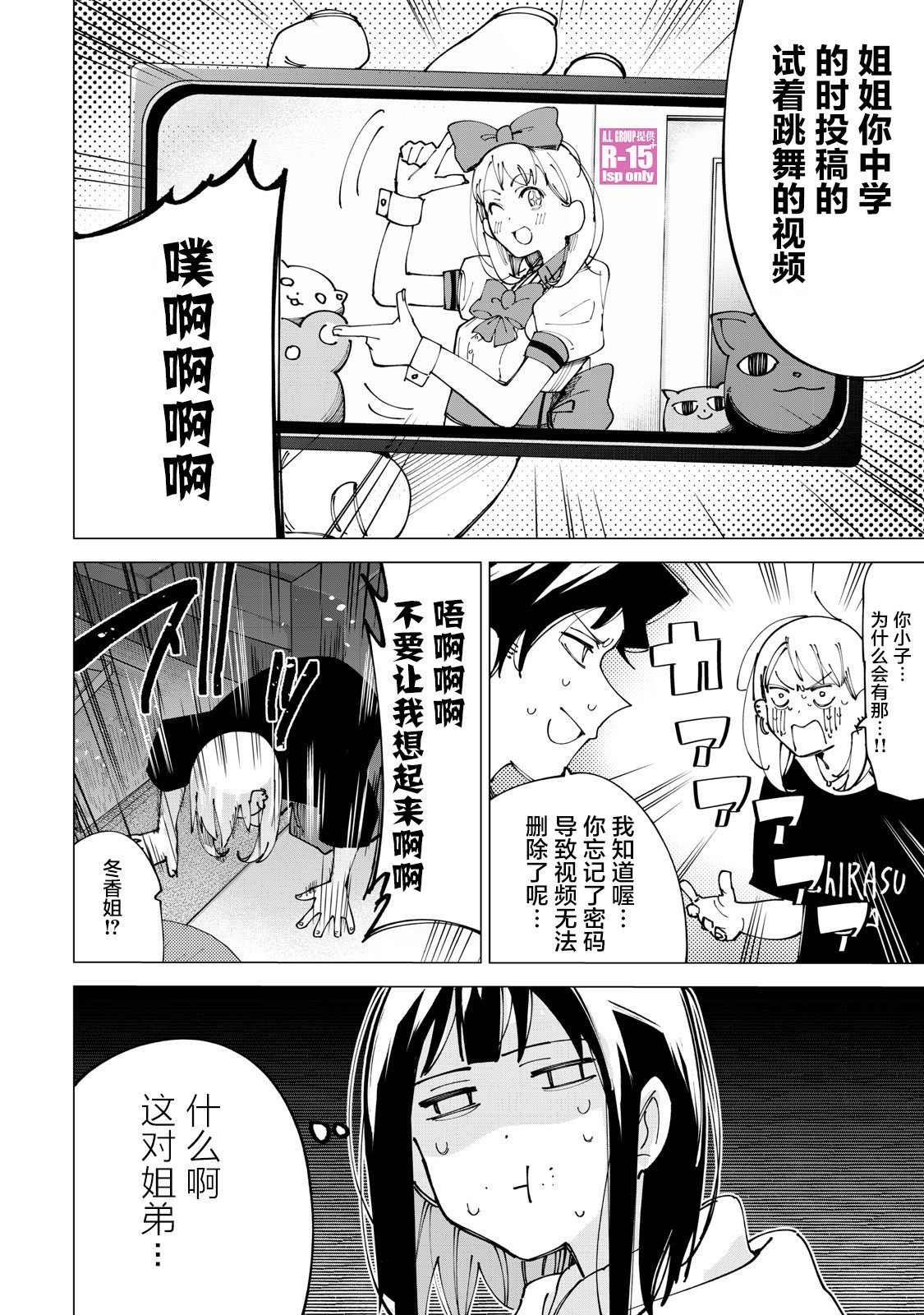 R15+又怎样？漫画,第12话2图