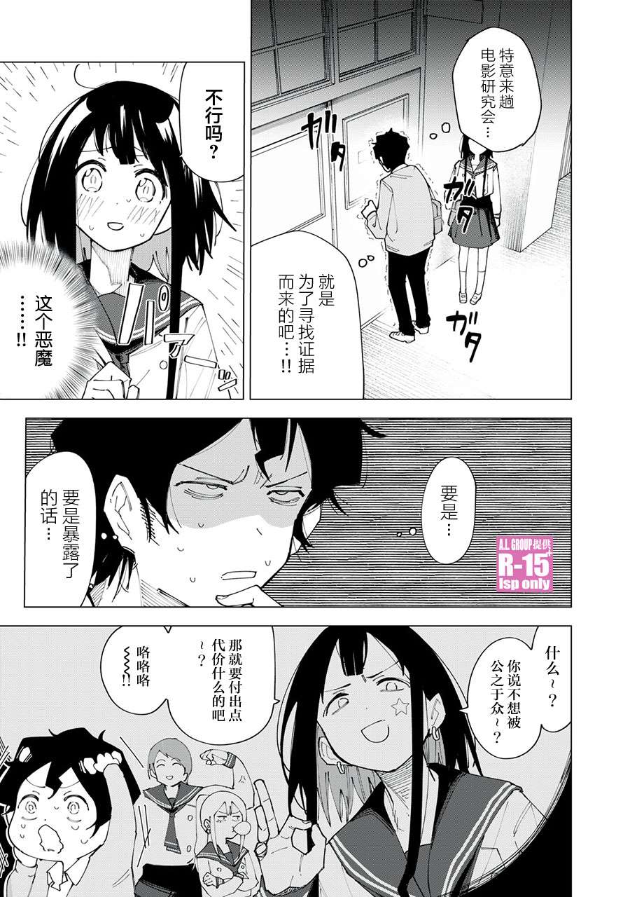 R15+又怎样？漫画,第2话1图