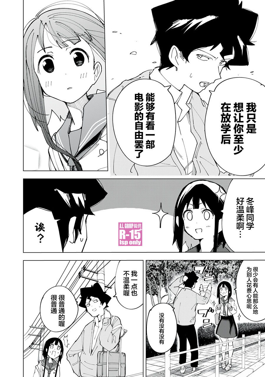 R15+又怎样？漫画,第09话2图