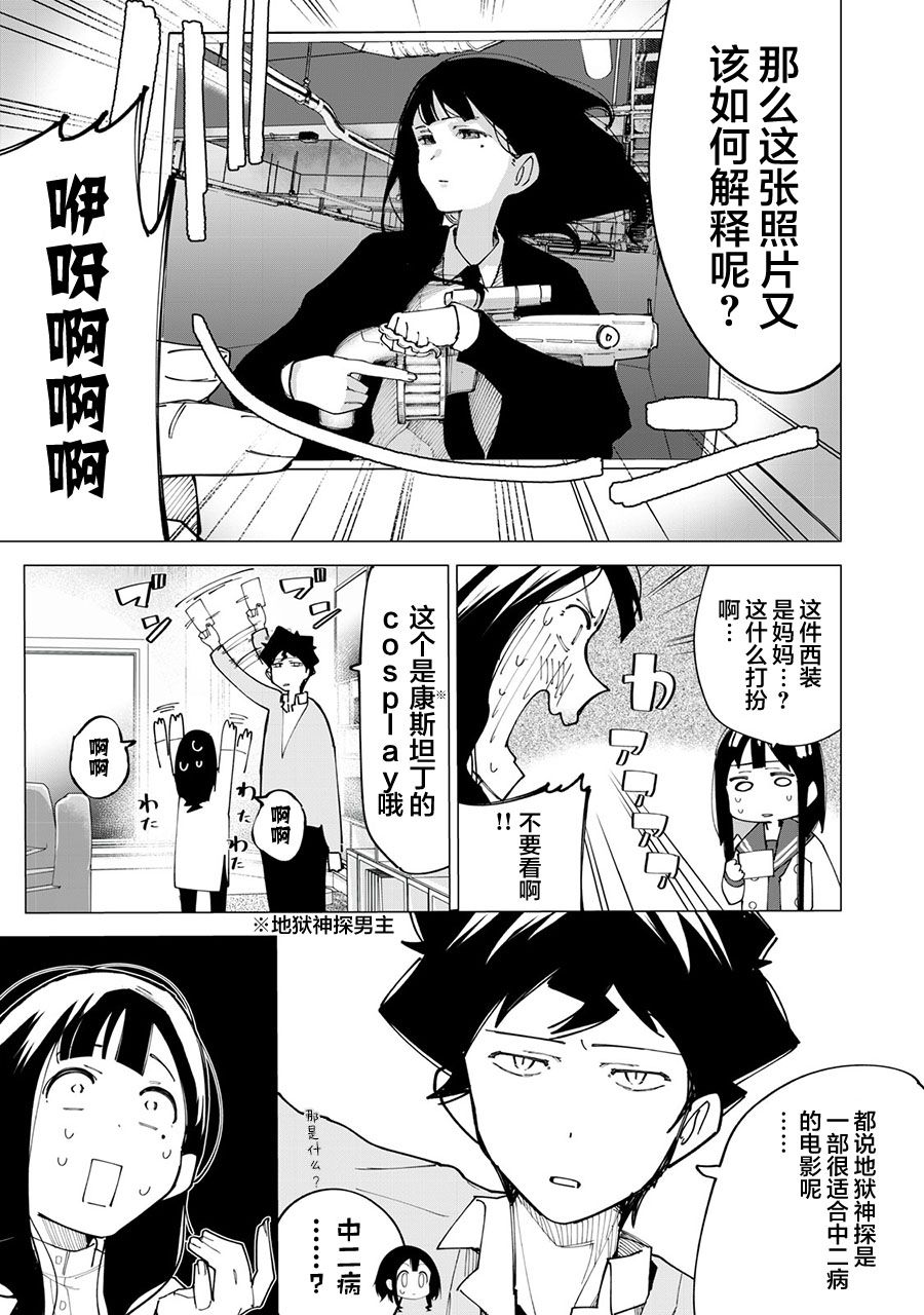 R15+又怎样？漫画,第11话1图