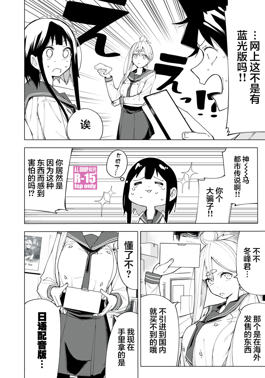 R15+又怎样？漫画,第06话2图