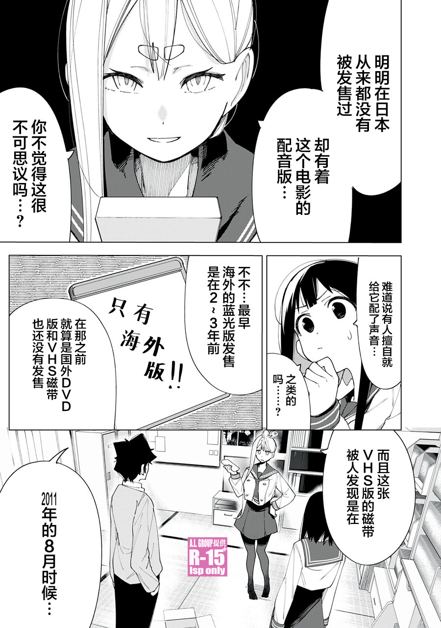 R15+又怎样？漫画,第06话1图