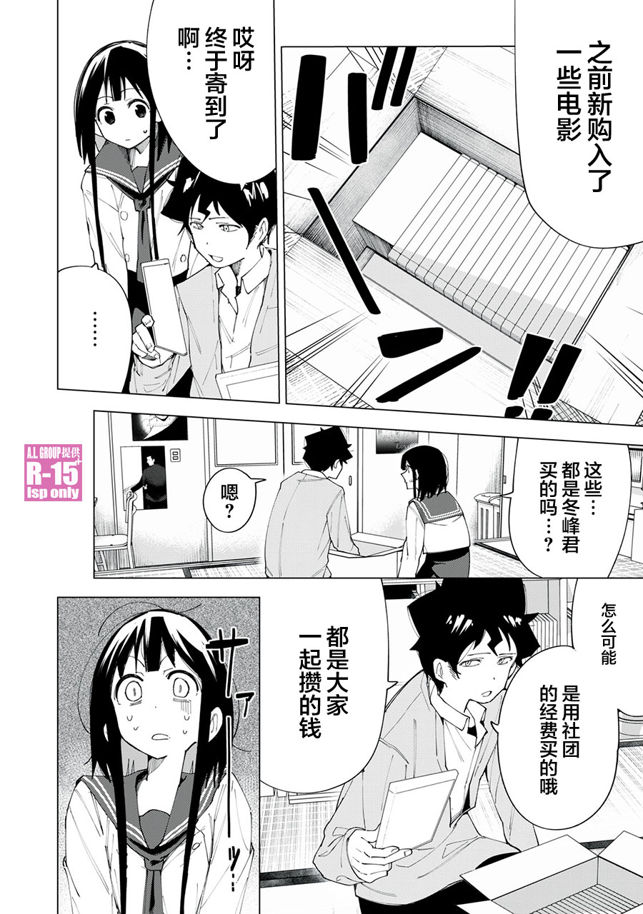 R15+又怎样？漫画,第06话2图