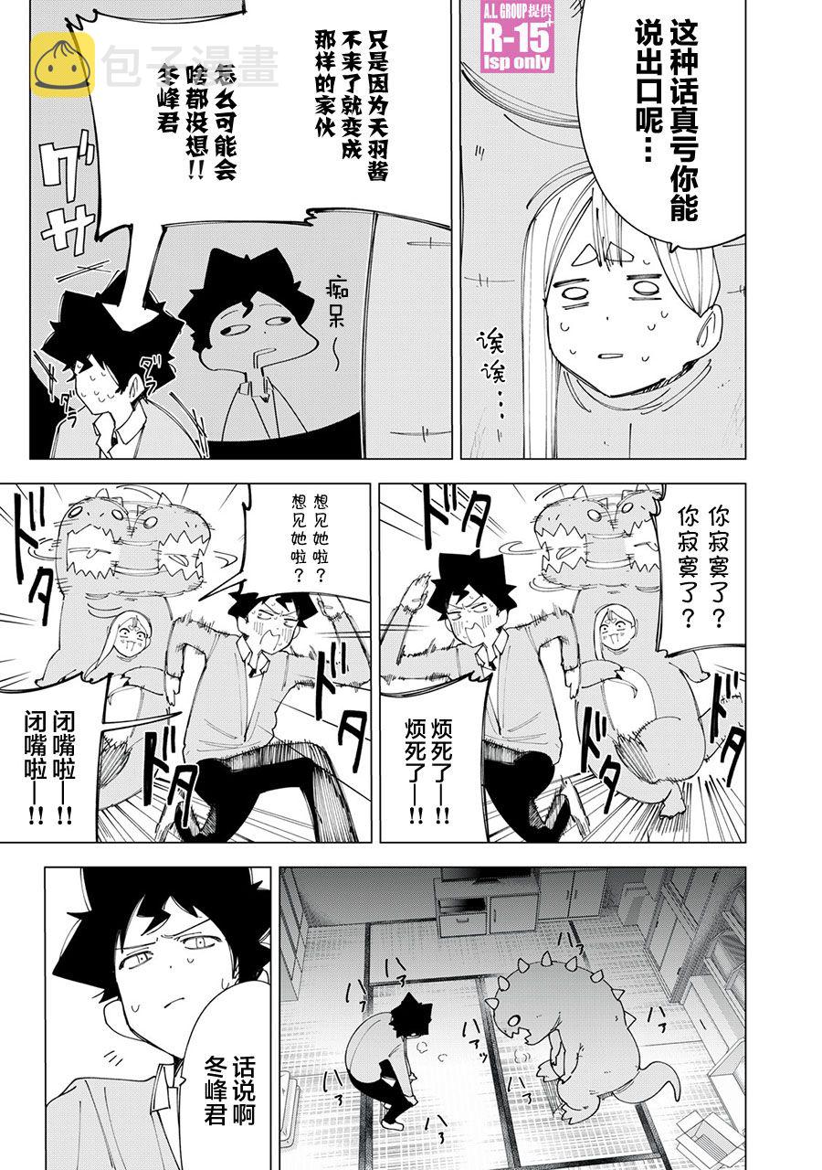 R15+又怎样？漫画,第08话1图
