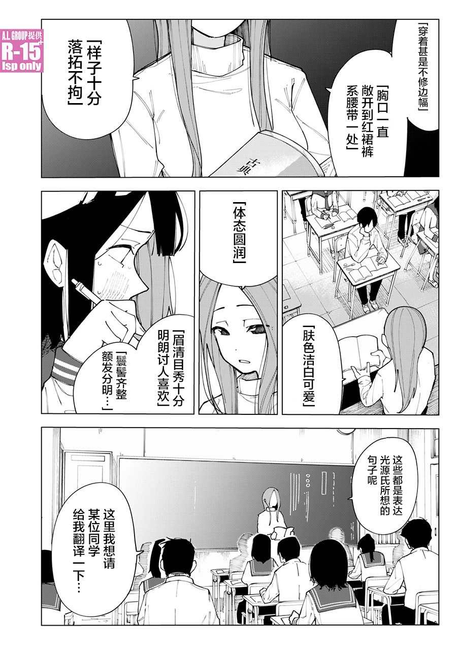 R15+又怎样？漫画,第1话1图