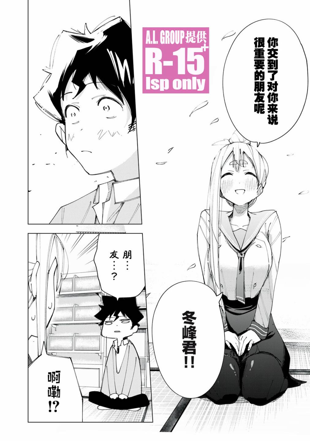 R15+又怎样？漫画,第07话2图