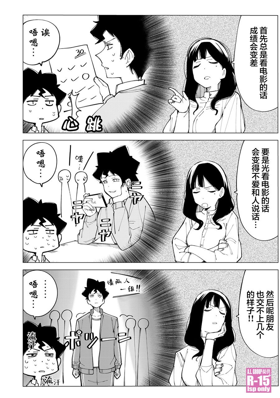 R15+又怎样？漫画,第10话1图