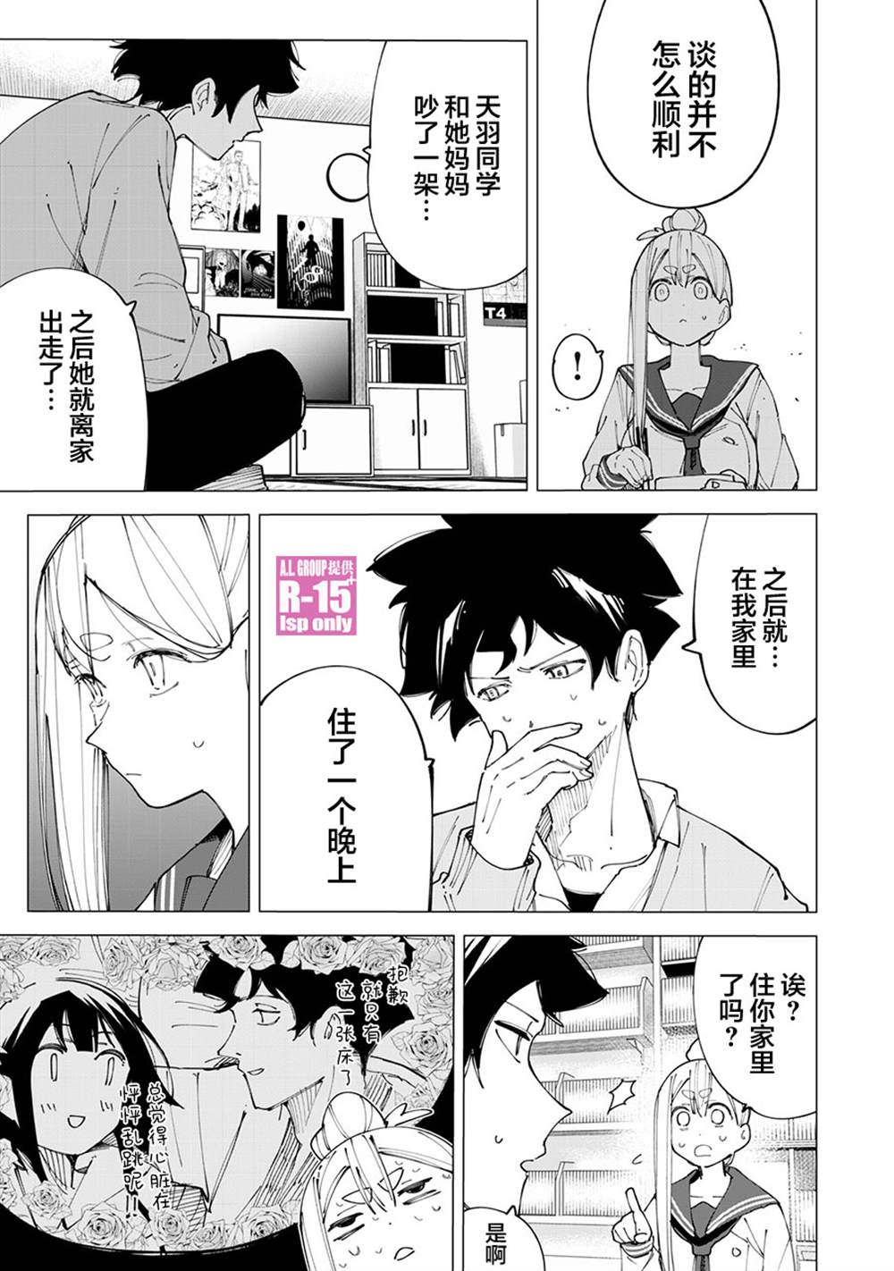 R15+又怎样？漫画,第15话1图