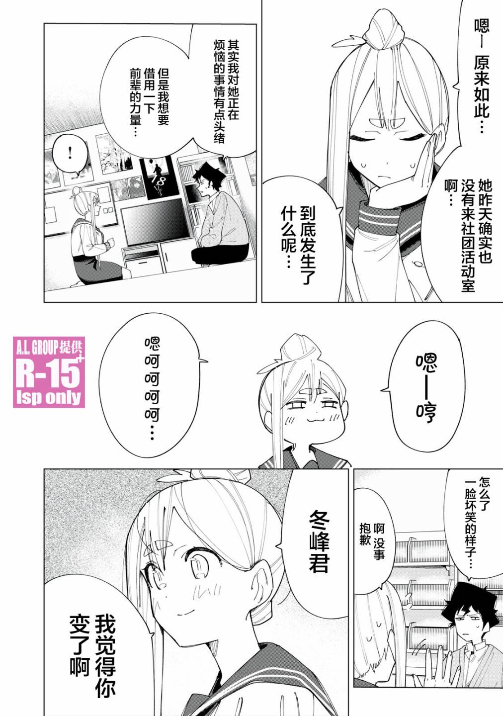 R15+又怎样？漫画,第07话2图