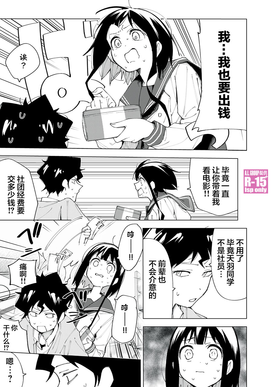 R15+又怎样？漫画,第06话1图