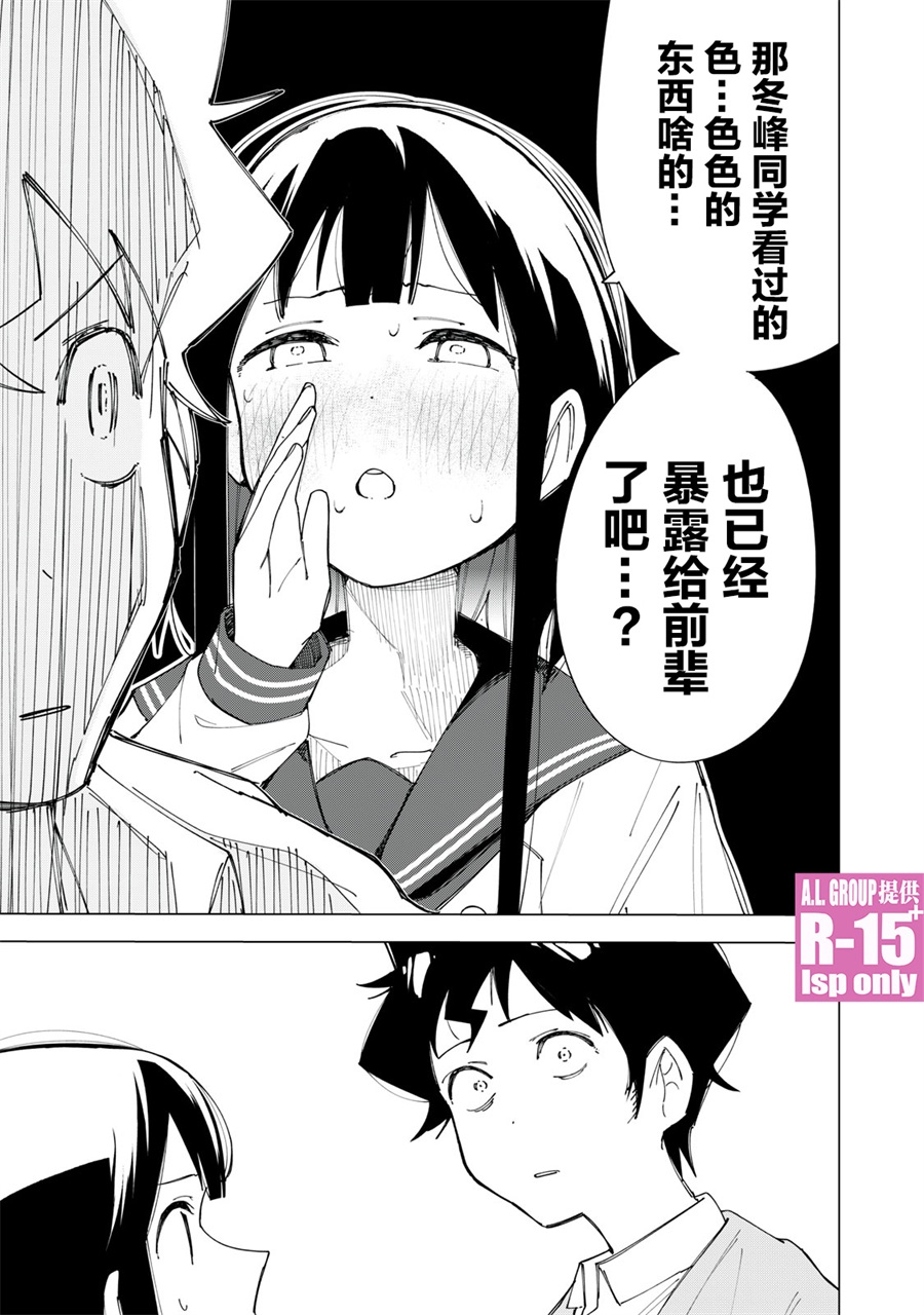 R15+又怎样？漫画,第05话1图