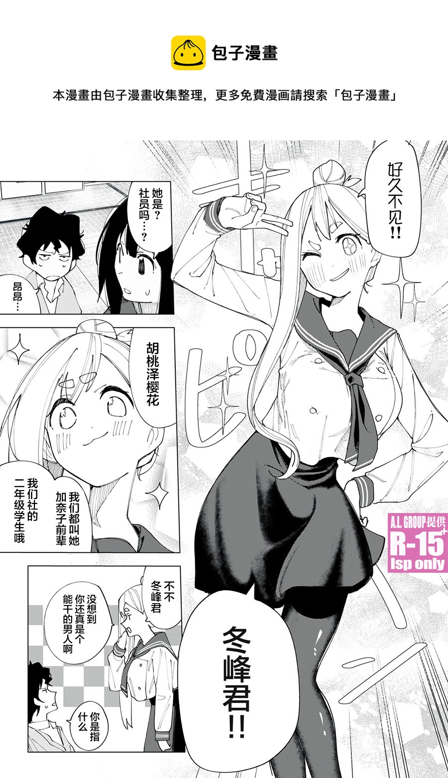 R15+又怎样？漫画,第04话1图
