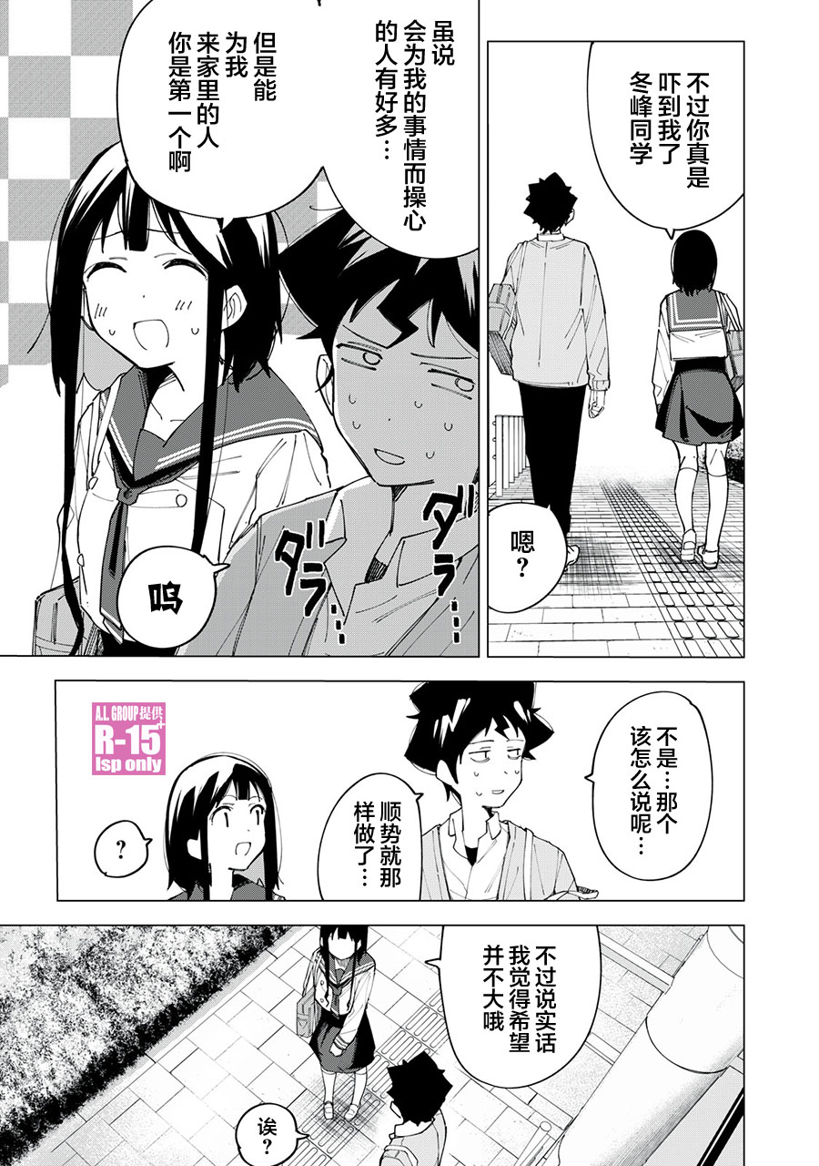 R15+又怎样？漫画,第09话1图