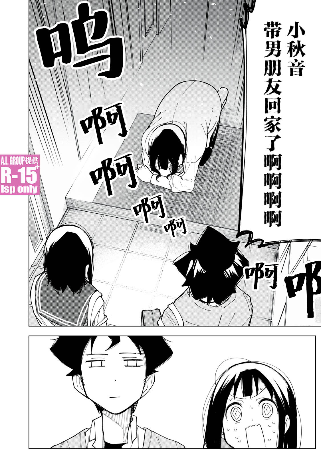 R15+又怎样？漫画,第09话2图