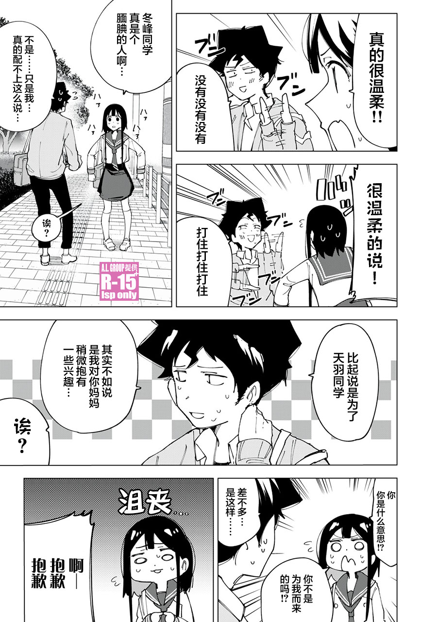 R15+又怎样？漫画,第09话1图