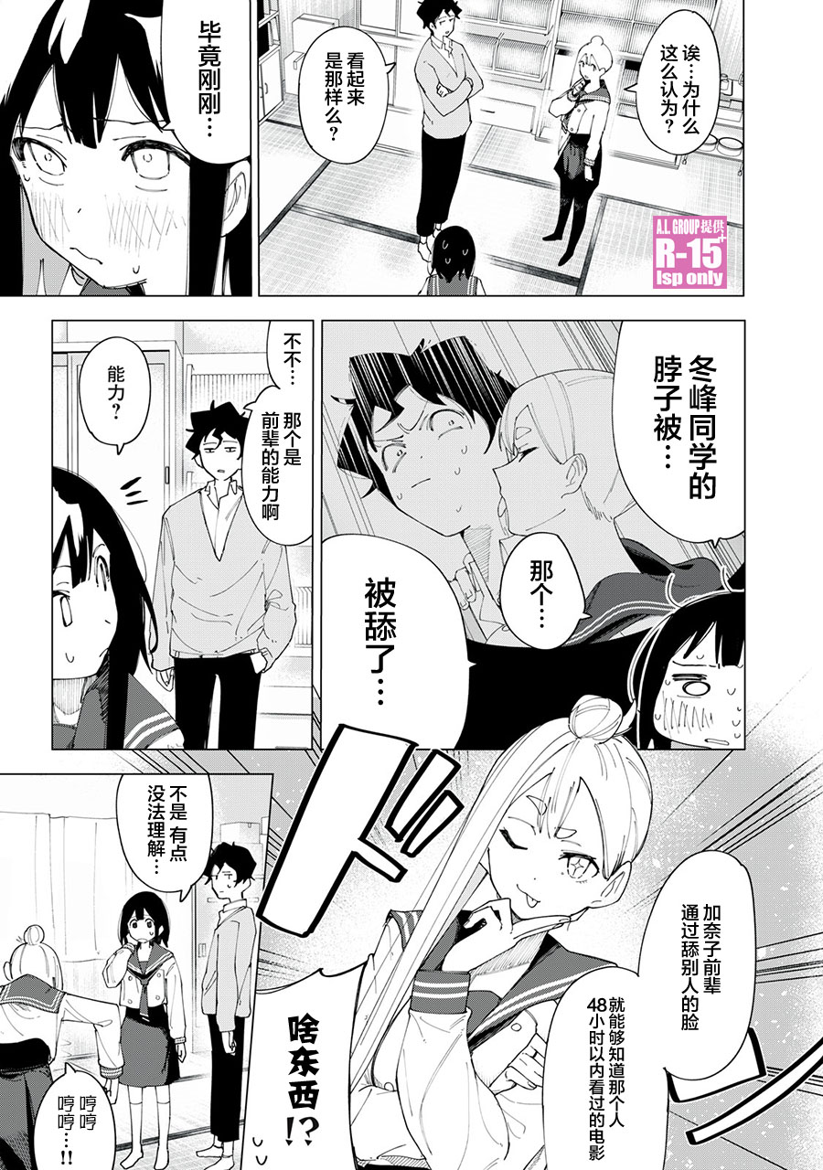 R15+又怎样？漫画,第04话1图