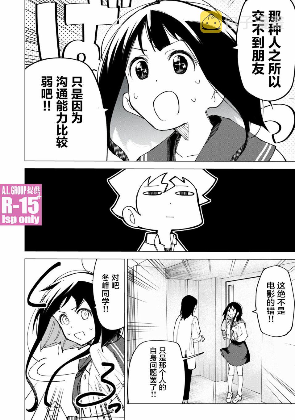 R15+又怎样？漫画,第10话2图