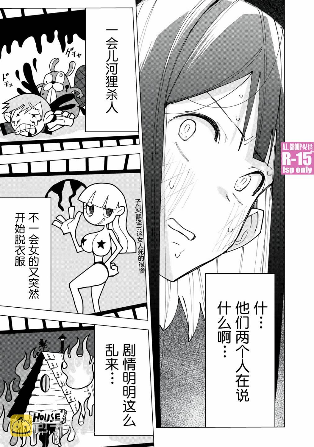 R15+又怎样？漫画,第07话1图
