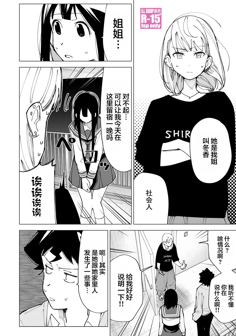 R15+又怎样？漫画,第12话2图
