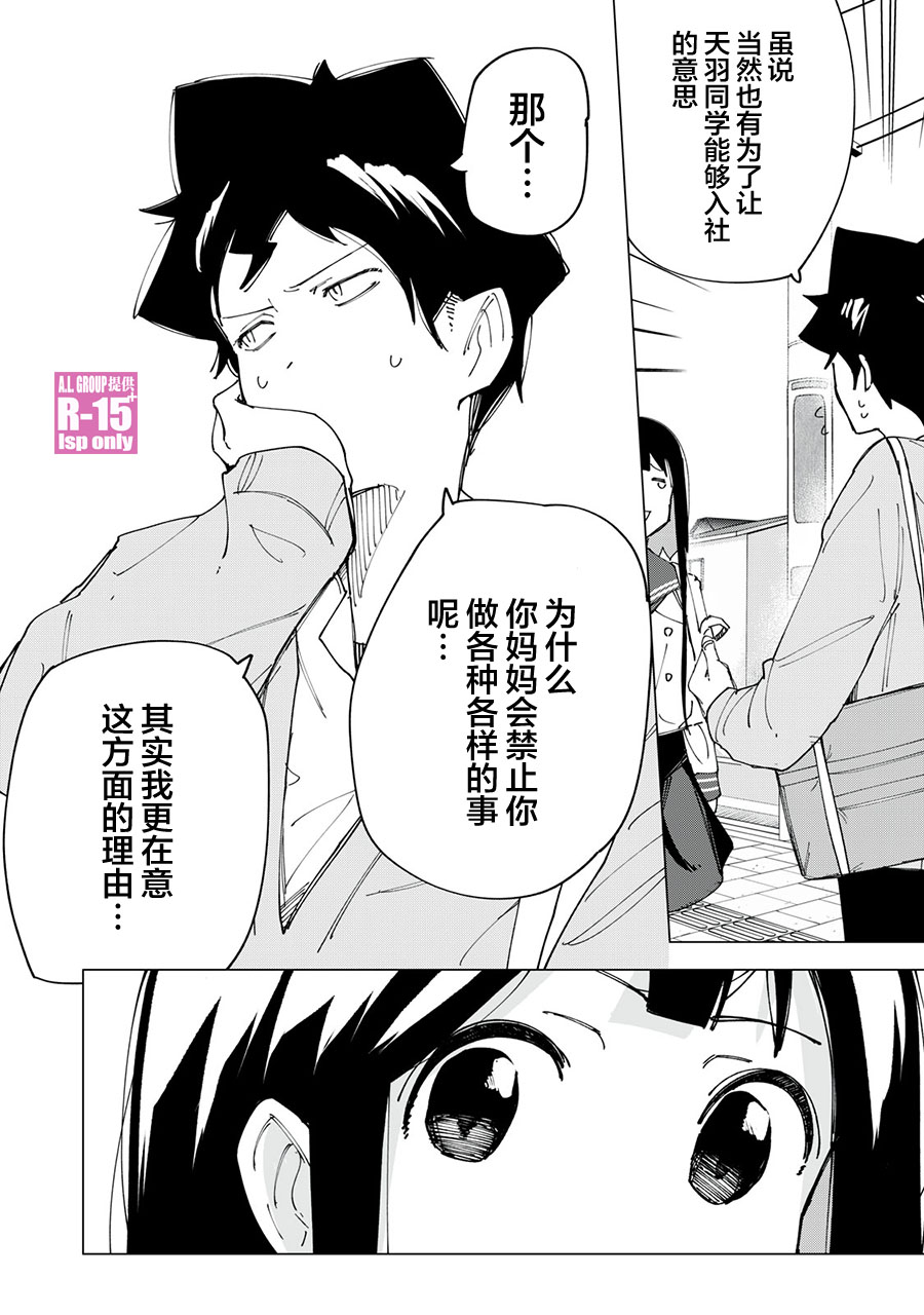 R15+又怎样？漫画,第09话2图