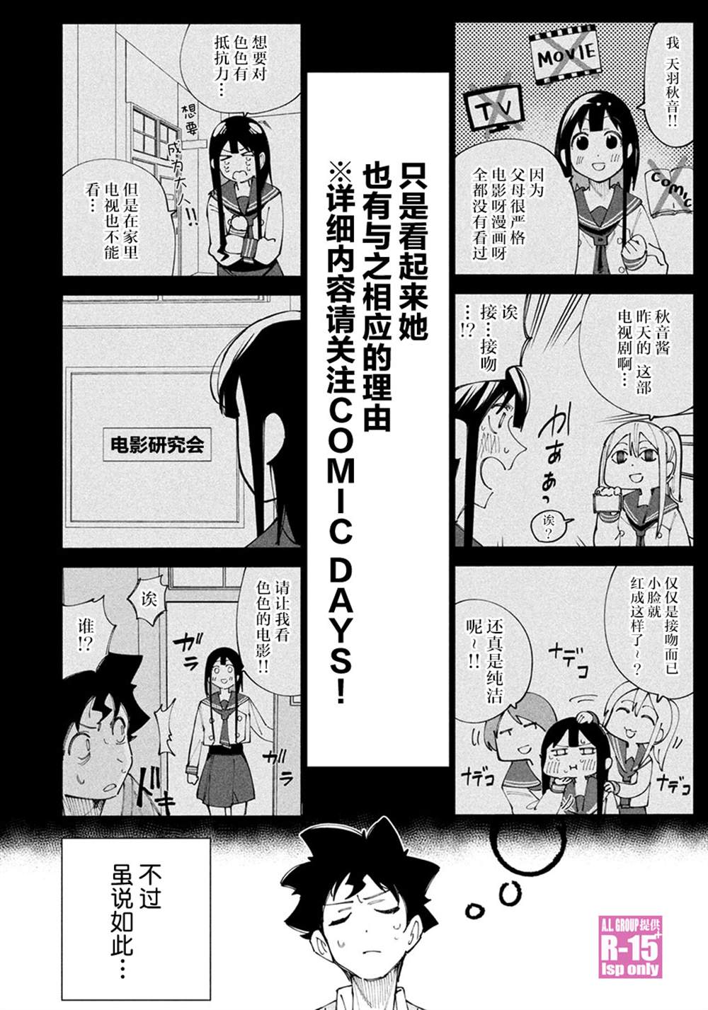 R15+又怎样？漫画,特别番外2图