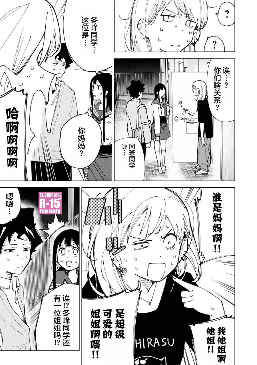 R15+又怎样？漫画,第12话1图
