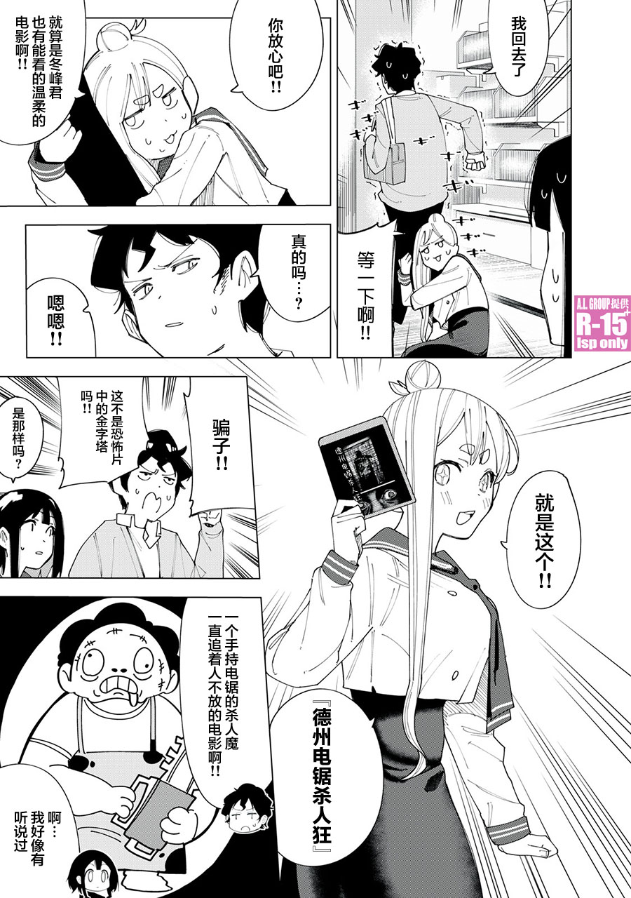 R15+又怎样？漫画,第04话1图