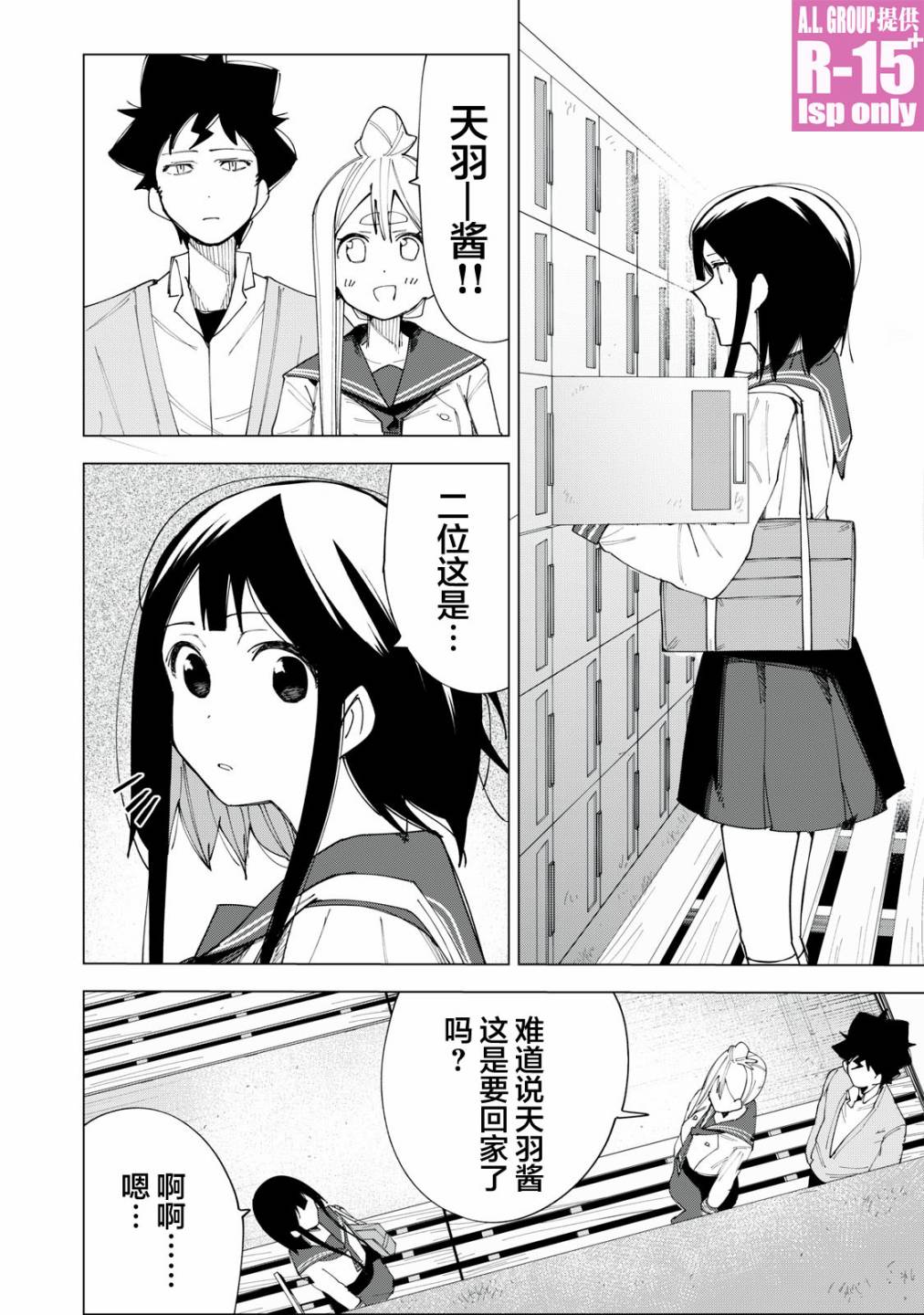 R15+又怎样？漫画,第07话2图