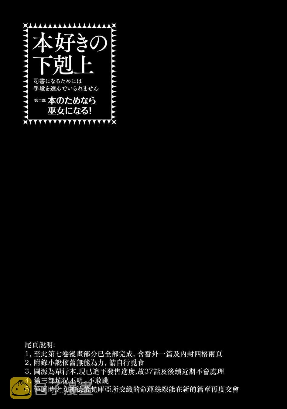 爱书的下克上1—627web漫画,第7卷番外1图