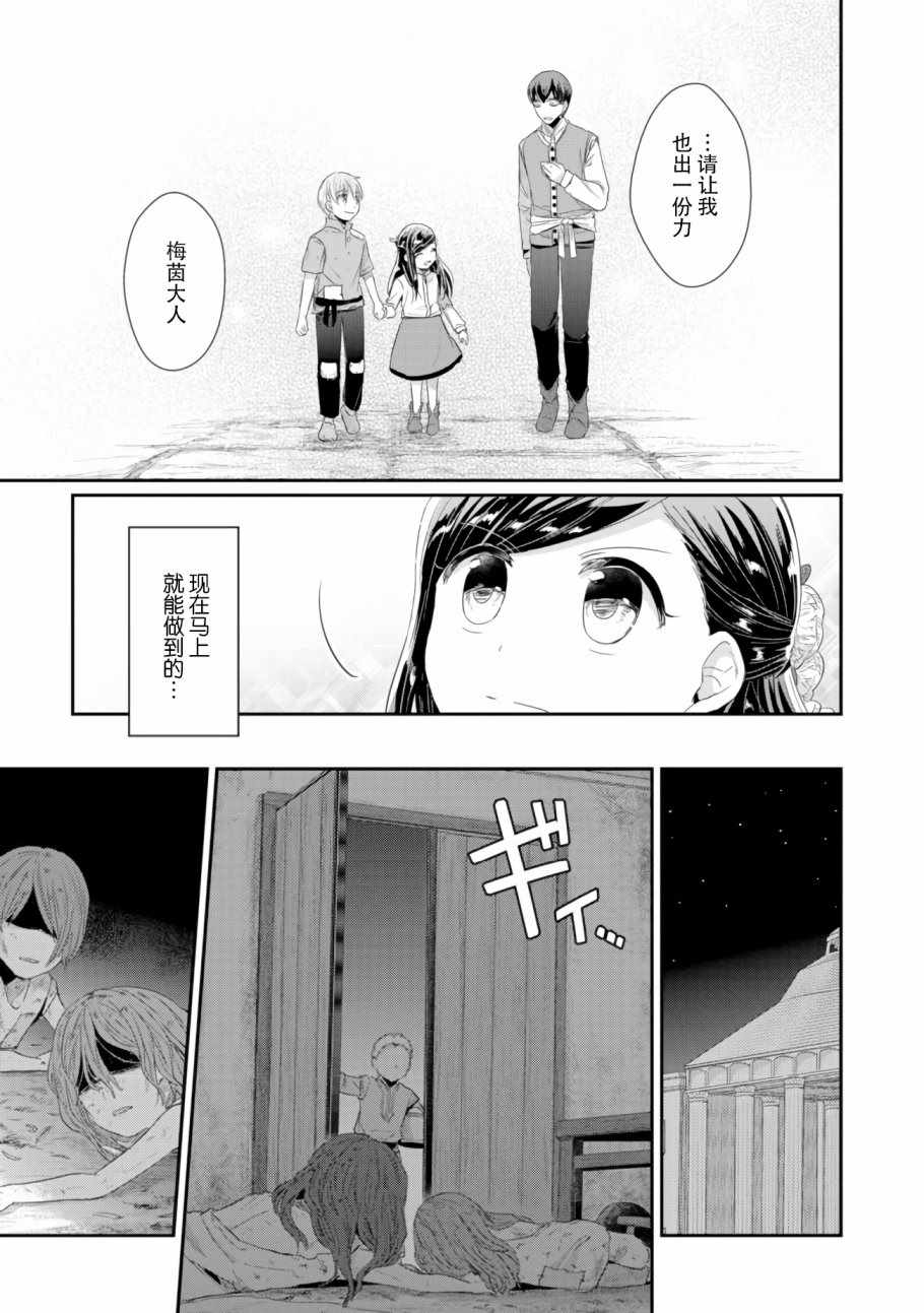 爱书的下克上结局漫画,第9话 神官长密谈1图